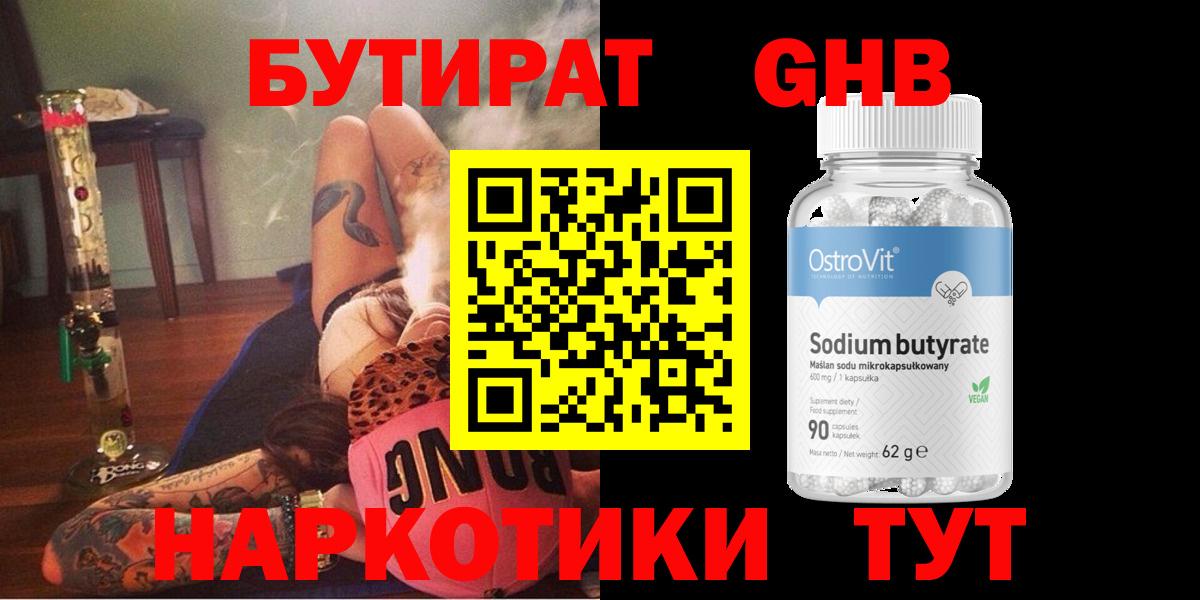 Бутират GHB Маркс