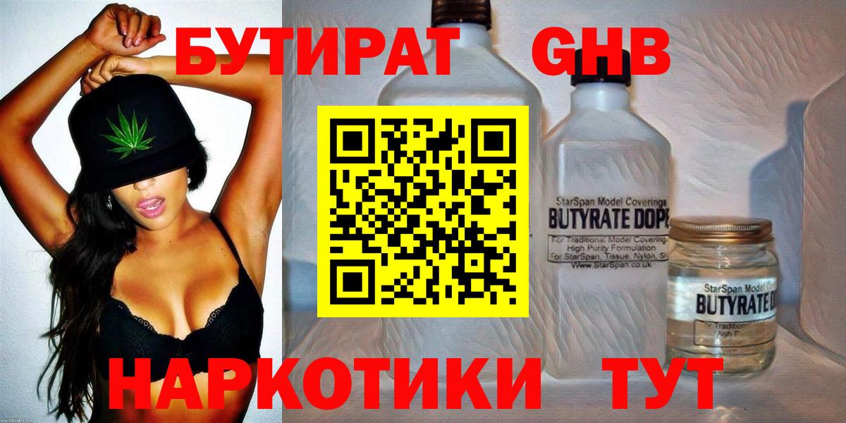 БУТИРАТ  БУТИРАТ Butirat  Вход с VPN  Маркс 