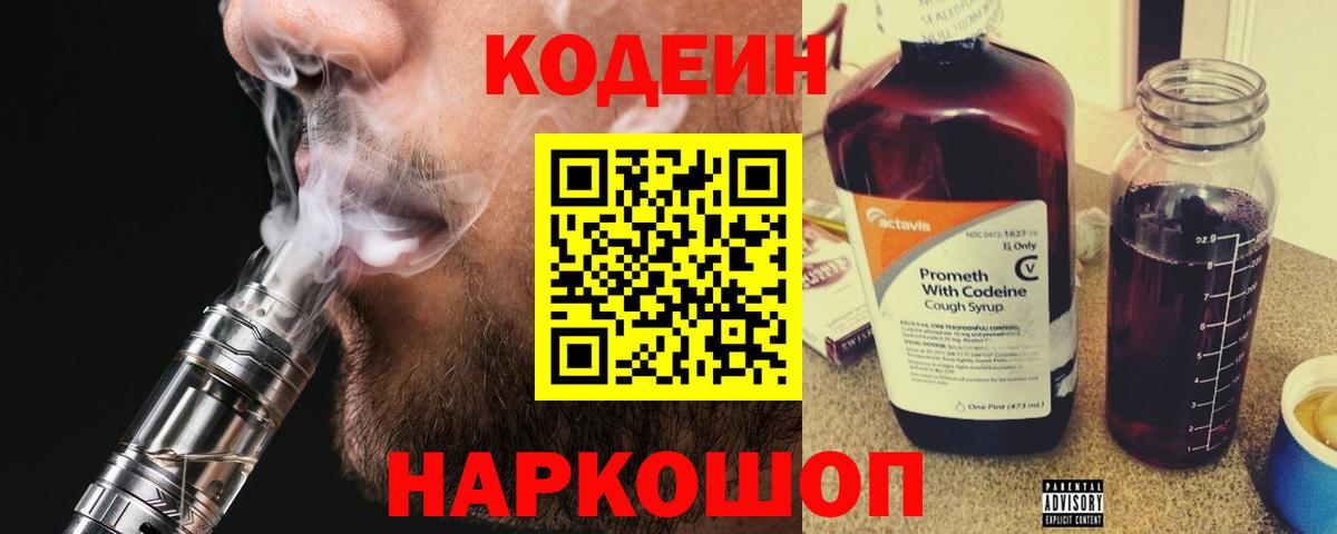 Кодеиновый сироп Lean напиток Lean (лин) Маркс