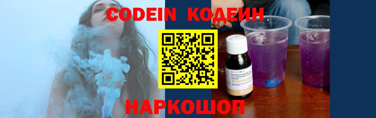 Кодеин Purple Drank  Вход с VPN  где купить   Маркс  Кодеин Purple Drank 